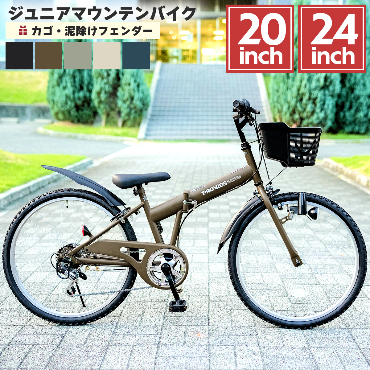 PROVROS ジュニア マウンテンバイク 折りたたみ自転車 20インチ 24インチ シマノ6段変速 ギア MTB P-JM20246