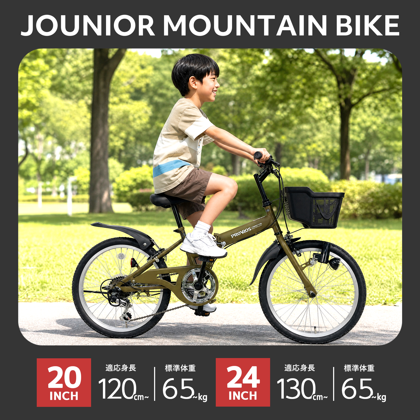 【JIS基準合格】ジュニア マウンテンバイク 折りたたみ自転車 20インチ 24インチ シマノ6段変速 ギア MTB PROVROS プロブロス P-JM20246 関連画像1