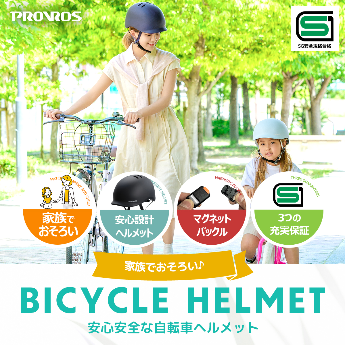 【SG認証】ヘルメット 自転車 子供用 大人用 レディース メンズ おしゃれ 14色 4サイズ XS S M L サイズ調整 マグネットバックル PROVROS PKH-001 関連画像4