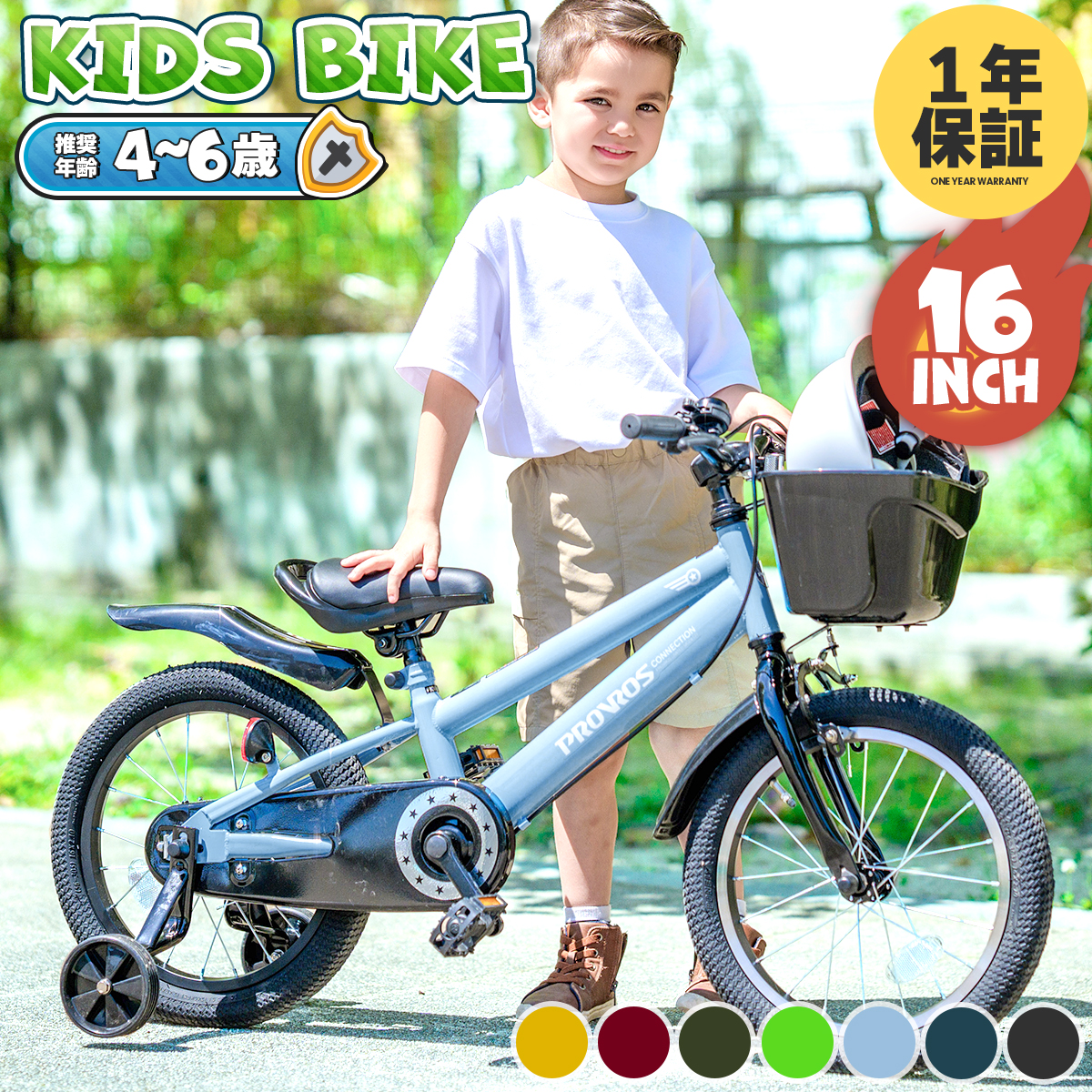 PROVROS 子供用自転車 補助輪付き 16インチ キッズ 幼児 4歳 5歳 6歳 カゴ ギフト 男の子 お祝い 誕生日 クリスマス PKM-16