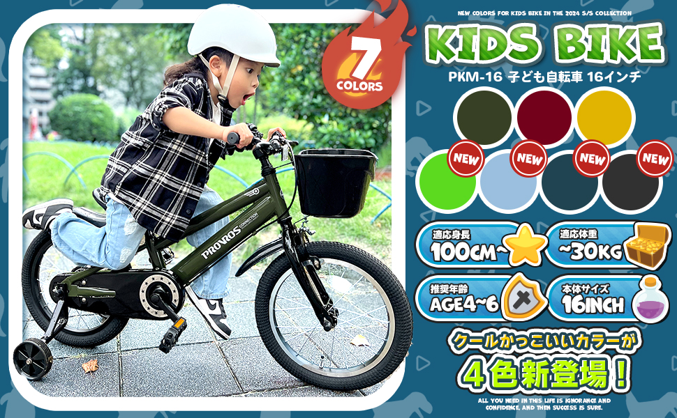 子供自転車 16インチ