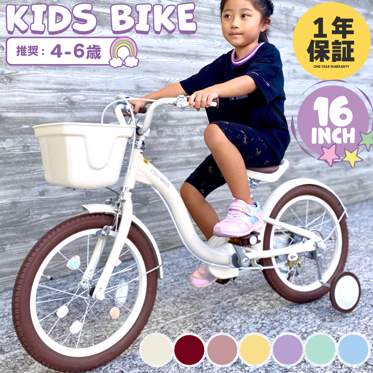 PROVROS 子供用自転車 補助輪付き 16インチ キッズ 幼児 4歳 5歳 6歳 カゴ ギフト 女の子 お洒落 誕生日 クリスマス PKU-16