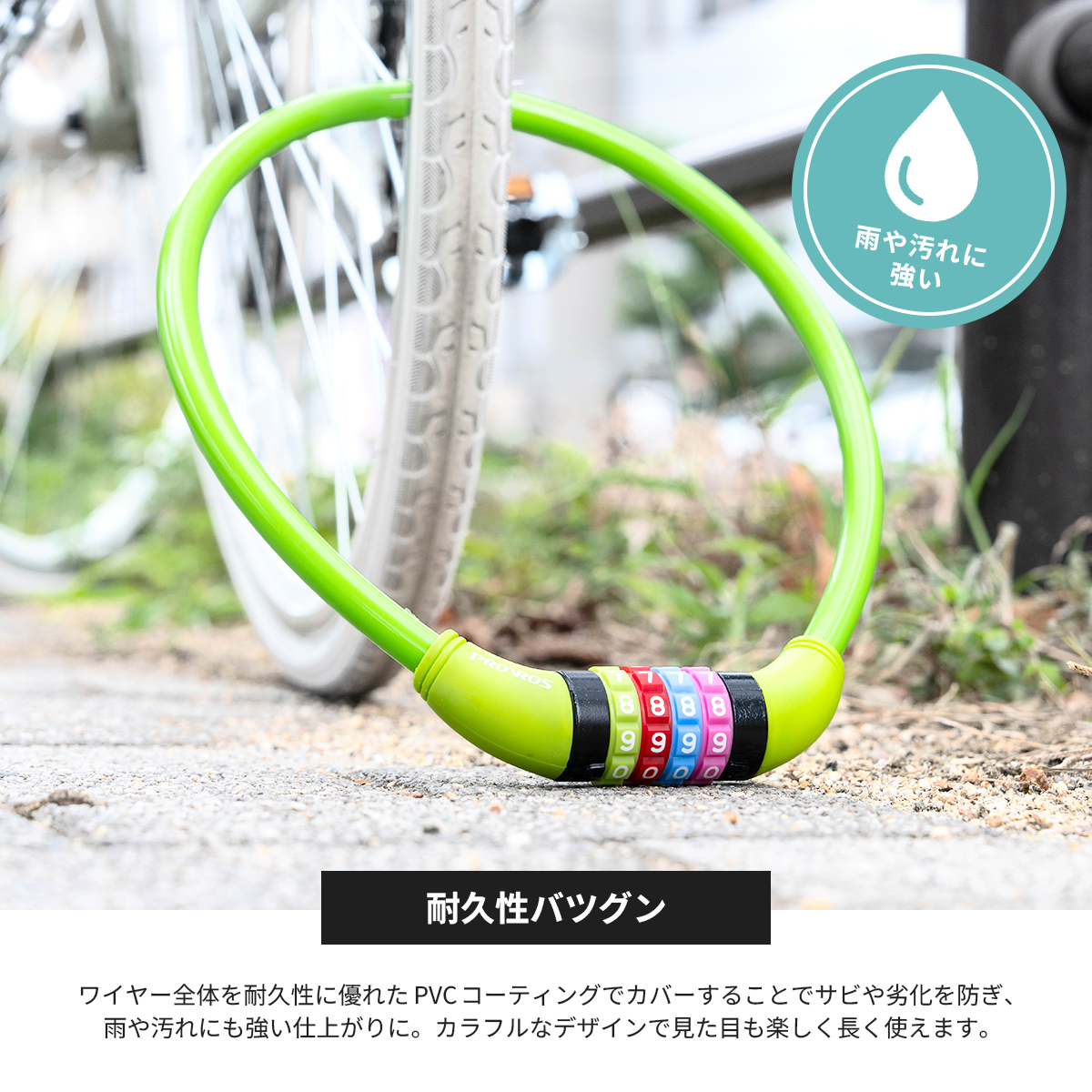 PROVROS（プロブロス） 自転車 鍵 ワイヤーロック ダイヤルロック