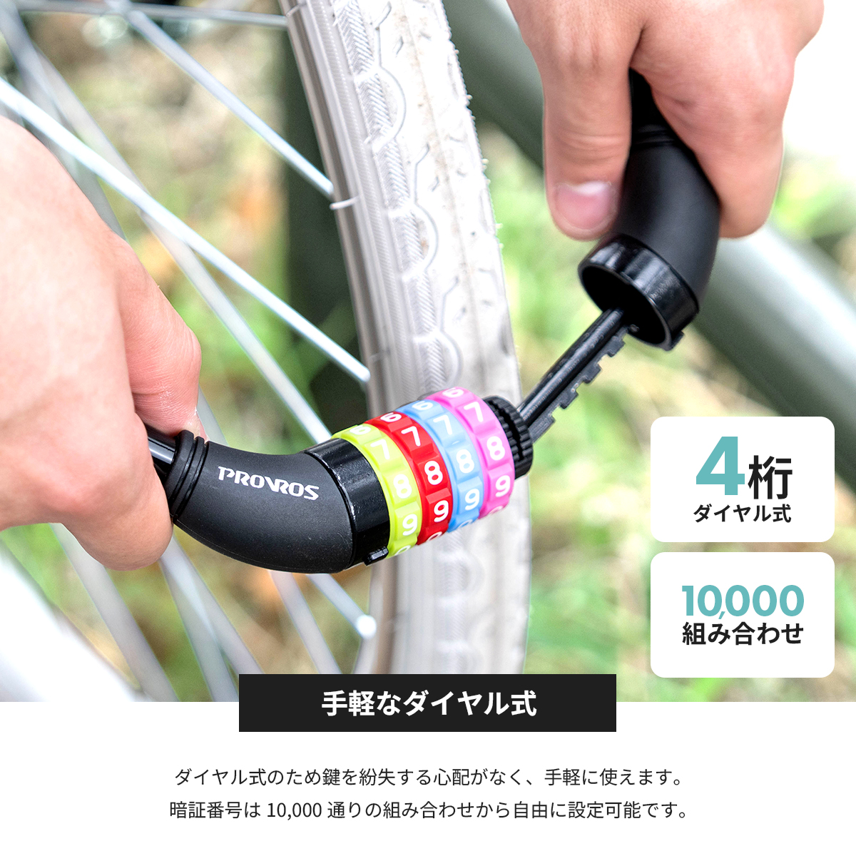 PROVROS（プロブロス） 自転車 鍵 ワイヤーロック ダイヤルロック