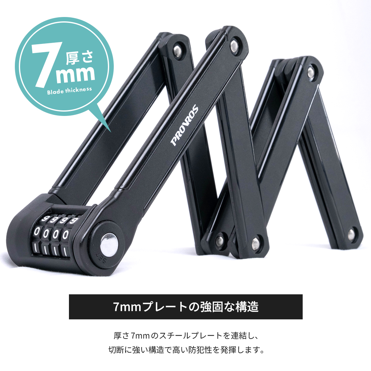 PROVROS（プロブロス） ブレードロック 自転車 バイク カギ 4桁