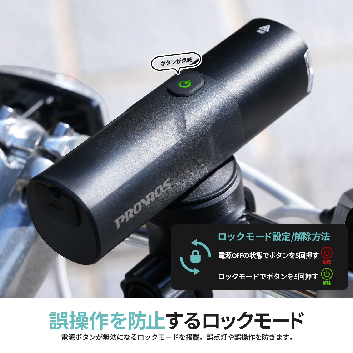 PROVROS 自転車 LEDライト 800ルーメン 充電式 USB Type-C式 サイクルライト 6モード 点灯 点滅 前照灯 フロントライト プロブロス PLT-002 | PROVROS | 09
