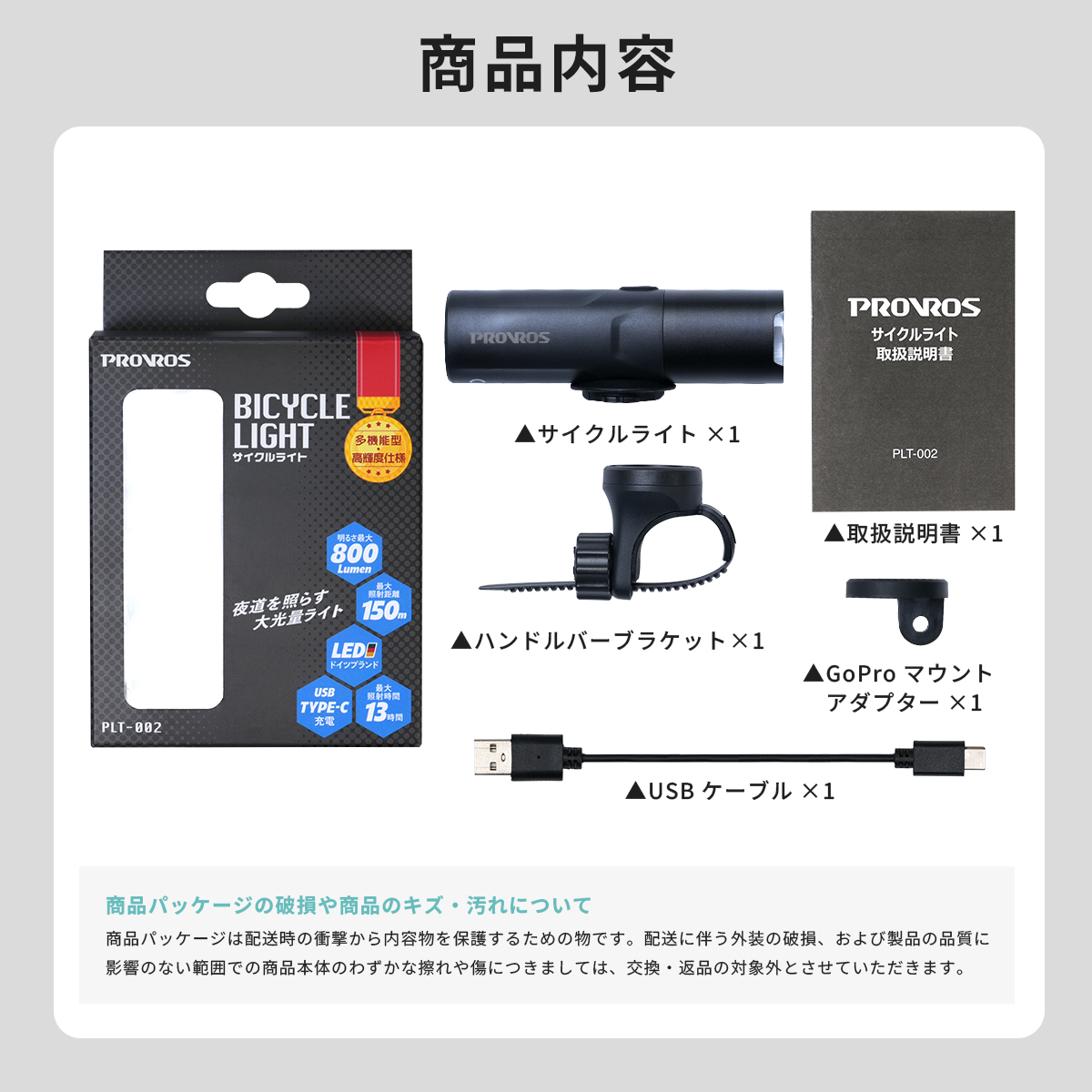 PROVROS 自転車 LEDライト 800ルーメン 充電式 USB Type-C式 サイクルライト 6モード 点灯 点滅 前照灯 フロントライト プロブロス PLT-002 | PROVROS | 10
