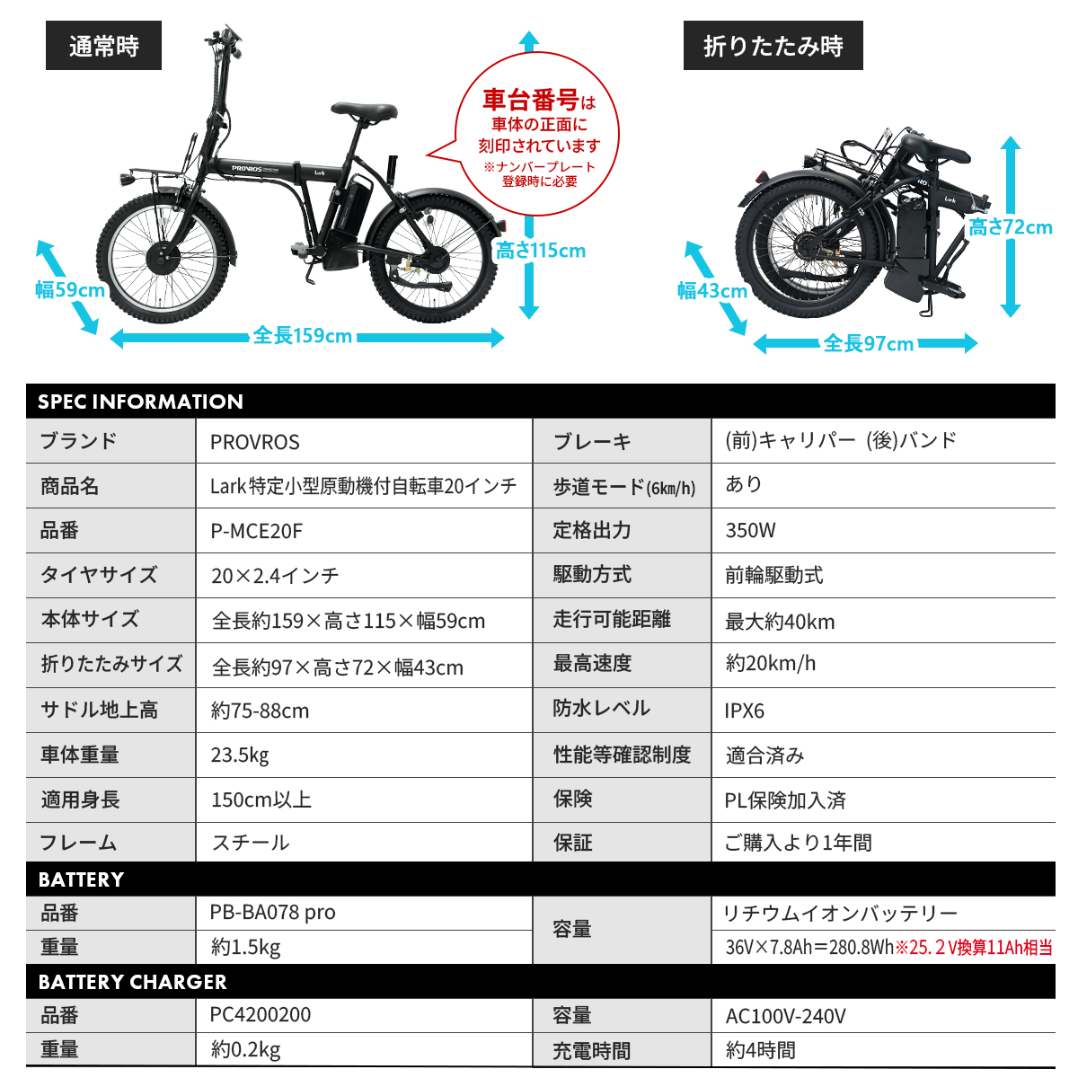Lark 特定小型原動機付自転車 免許不要 20インチ 16歳以上 折りたたみ 車道・歩道走行可能 性能等確認制度適合済 PROVROS プロブロス P-MCE20F | PROVROS | 17