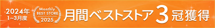 2024年月間ベストストア