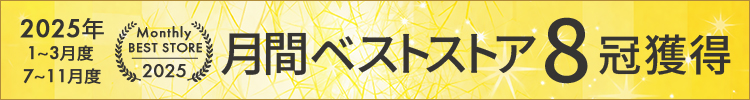 2025年月間ベストストア