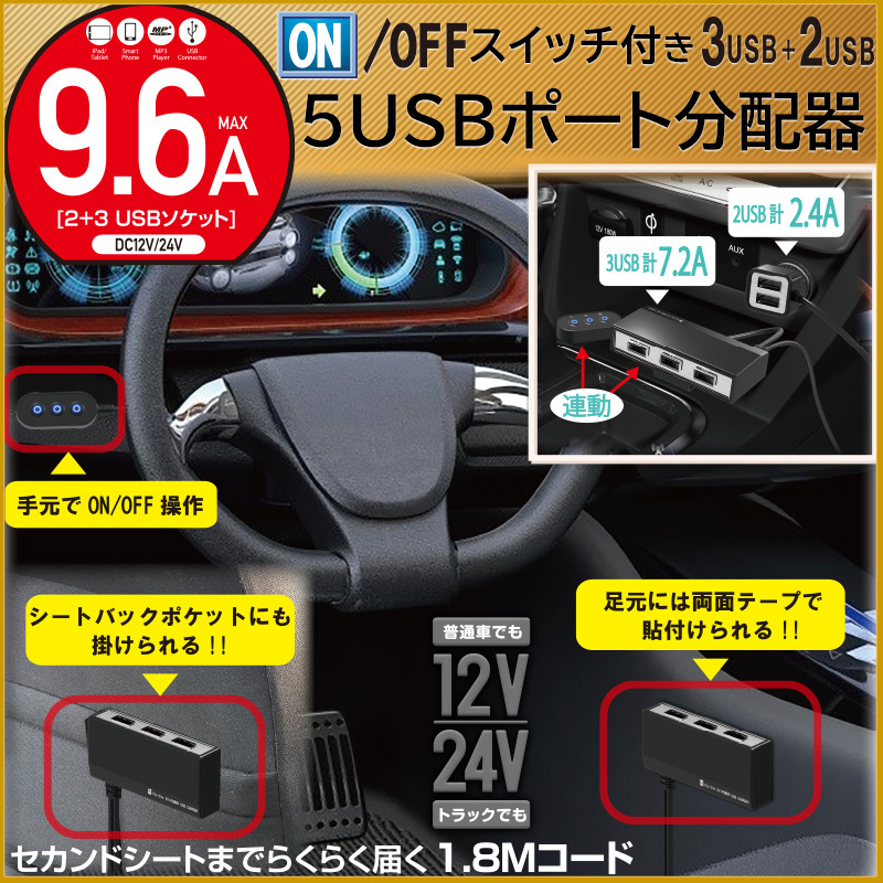 12V 24V 車用 2USBポート + スイッチ付 3USBポート 9.6A ブラック DL-73 :DL-73:プロキオンショップ - 通販 -  Yahoo!ショッピング