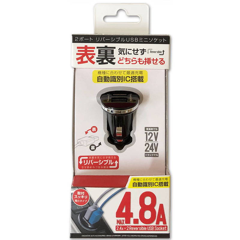 12V 24V 車用 USBソケット 自動認識 リバーシブル 2ポートUSB 4.8A