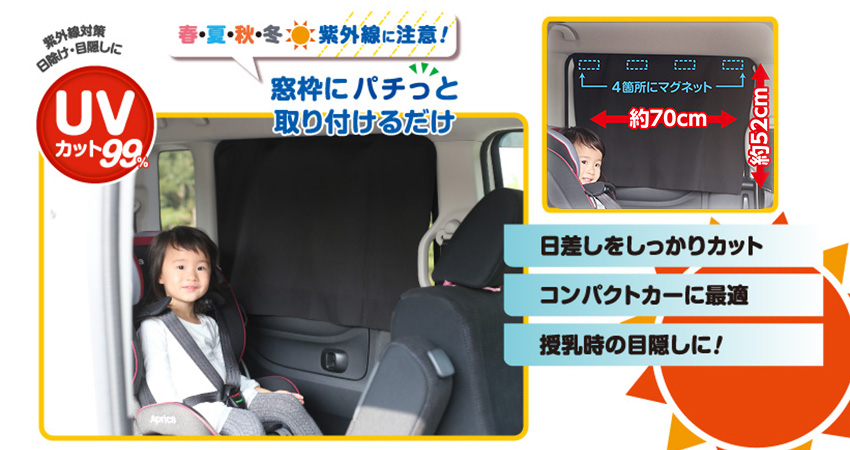 Rebalo マグネットUVカットカーテン