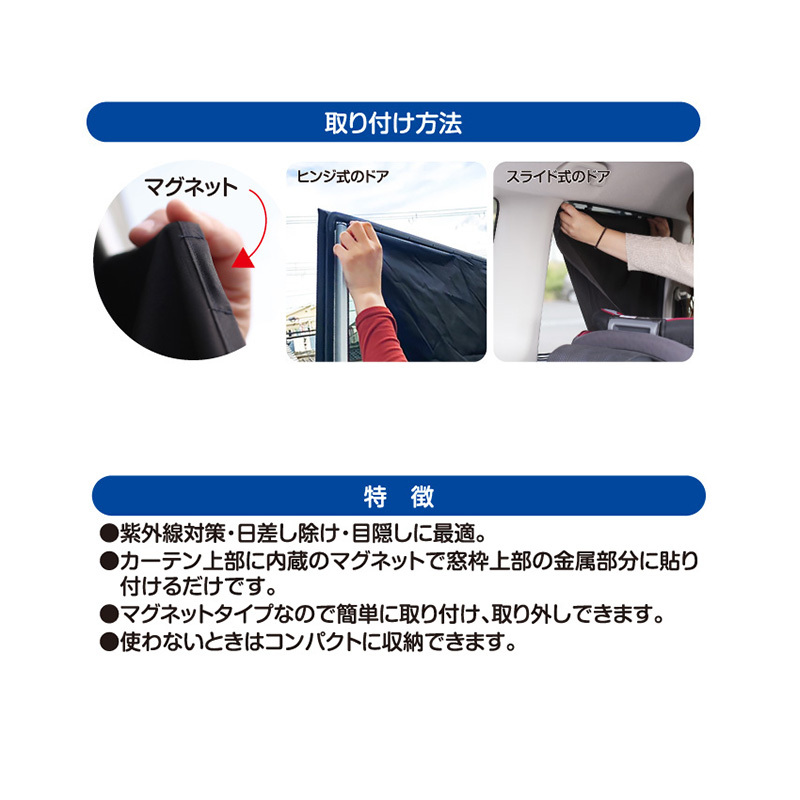 Rebalo マグネットUVカットカーテン