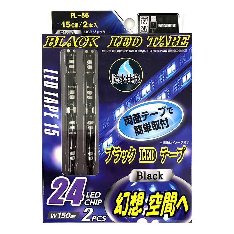 12V 24V 車用 USBブラックライトLEDテープ24 15cm×2本 PL-56