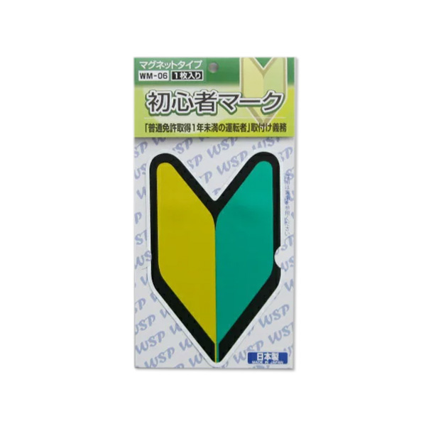 プロキオン 交通安全マーク