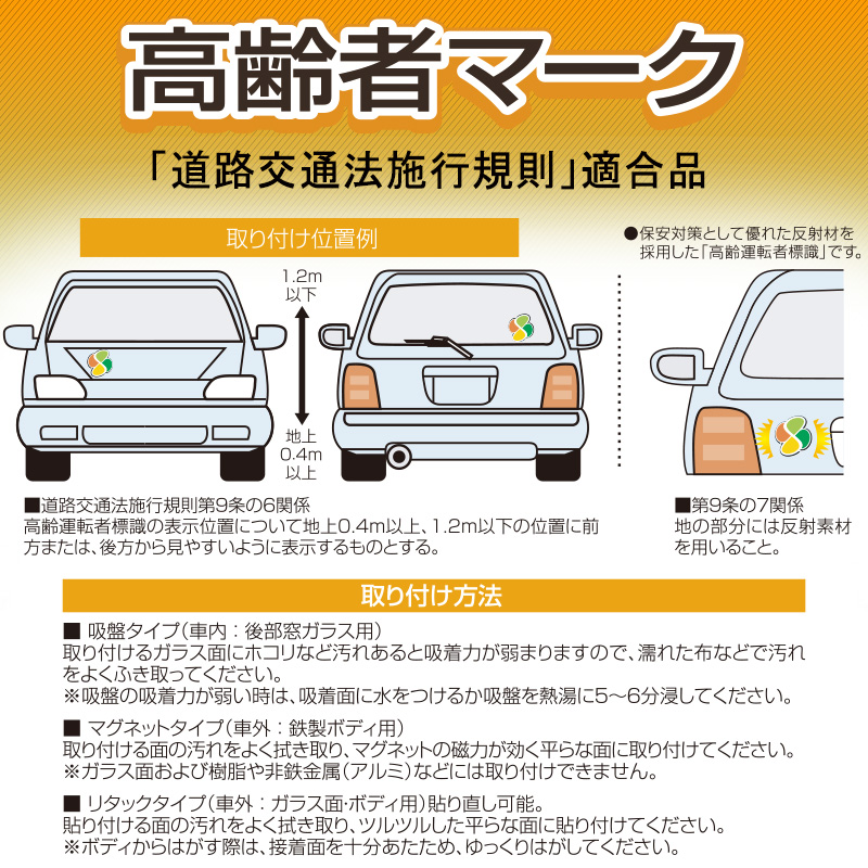 高齢者マーク 反射マグネット1枚入 WM-15 : プロキオンショップ - 通販