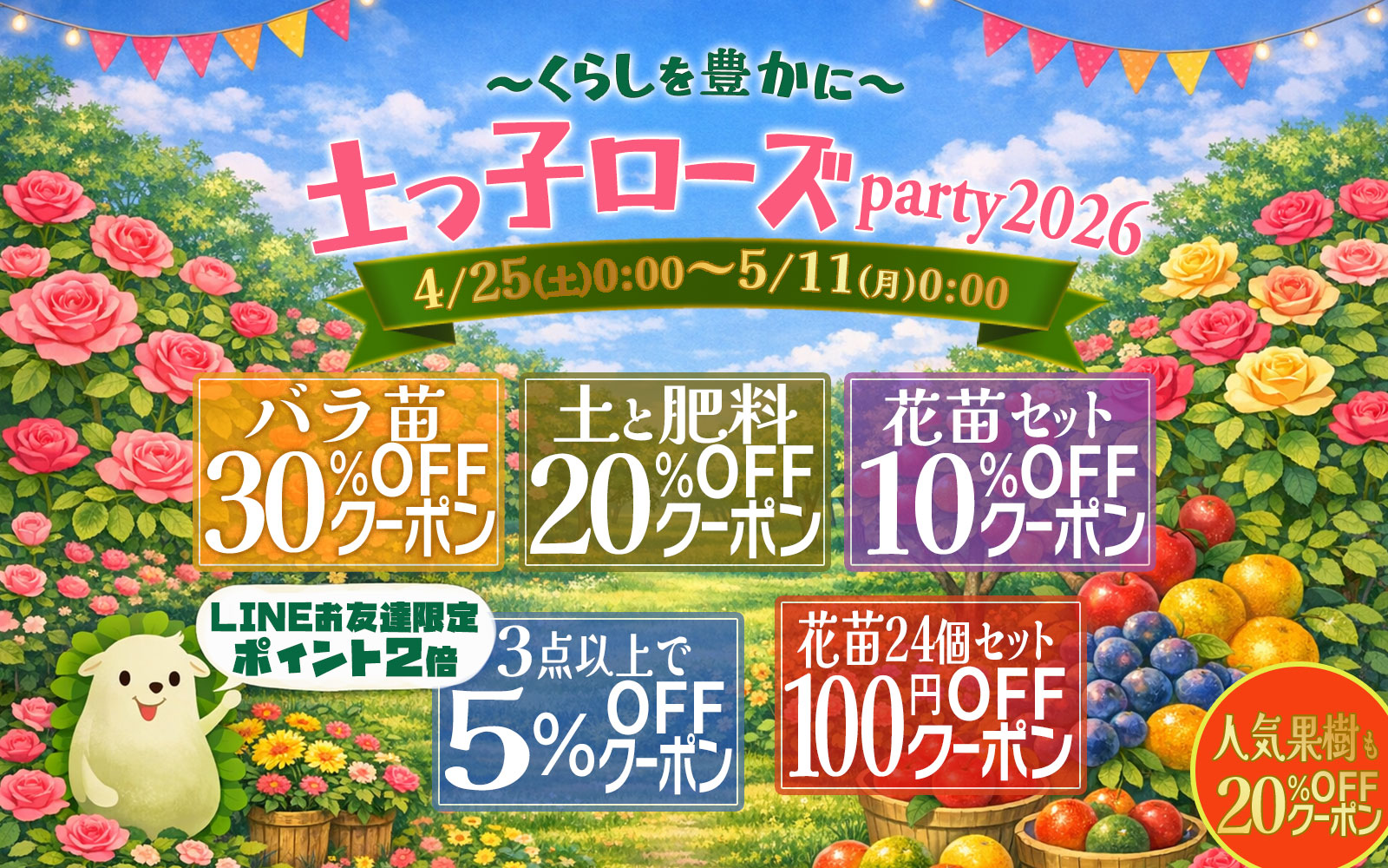 花と緑の専門店 土っ子倶楽部 Yahoo!ショッピング店 | トップページ