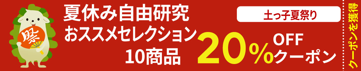 クーポン