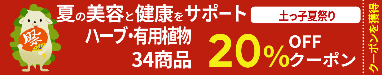 クーポン