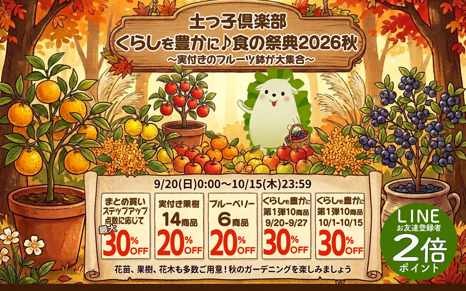 花と緑の専門店 土っ子倶楽部 Yahoo!ショッピング店 | トップページ