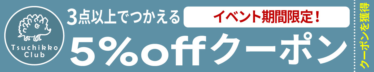 3buy5%オフクーポン