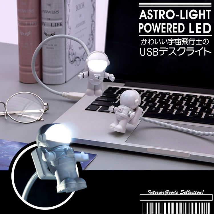 宇宙飛行士のデザインのデスクトップLED読書灯 USBタイプ ホワイト！