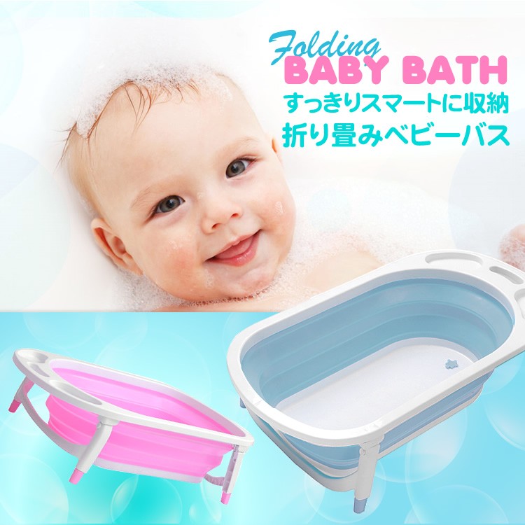 ベビーバス 折り畳みバスタブ コンパクト バスタブ ペットバス 赤ちゃん ペット 新生児 出産祝い 洗い桶 お風呂 沐浴 Yt2 Babybath Products Store 通販 Yahoo ショッピング