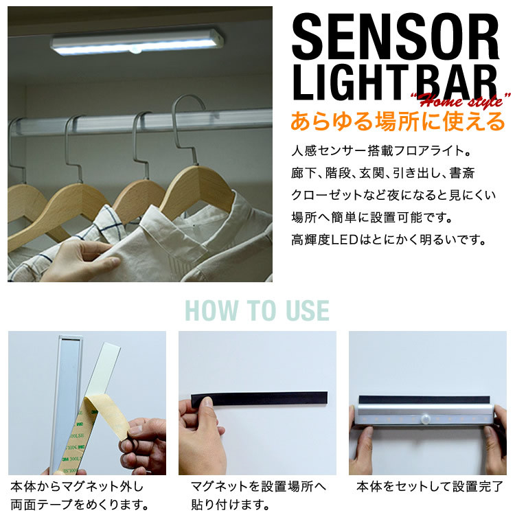 LEDライト センサーライト ライトバー 防災 電池式 自動点灯 人