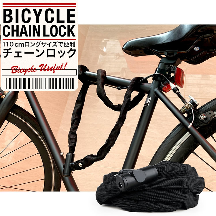 注目ブランドのギフト 自転車チェーンロック 110cm 自転車ロック チェーンロック バイク用ロック・アラーム