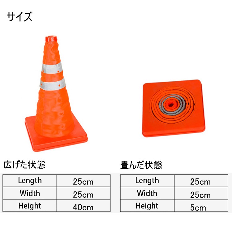 カラーコーン 伸縮 折りたたみ式 反射テープ付き 高さ最大40cm コンパクト収納 駐車場/工事現場/交通整理 パイロン 三角コーン SG  :corn-1:Products Store - 通販 - Yahoo!ショッピング