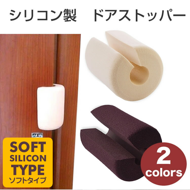 ドアストッパー ドアクッション ドアストップ 2個セット 換気 柔らかい