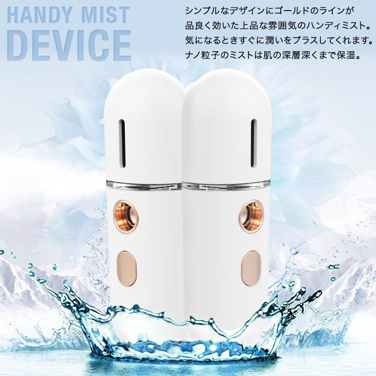 フェイシャルハンディミスト 保湿　いつでもどこでも乾燥対策 ハンディミスト フェイスミスト シャワー 乾燥対策 美顔 携帯用