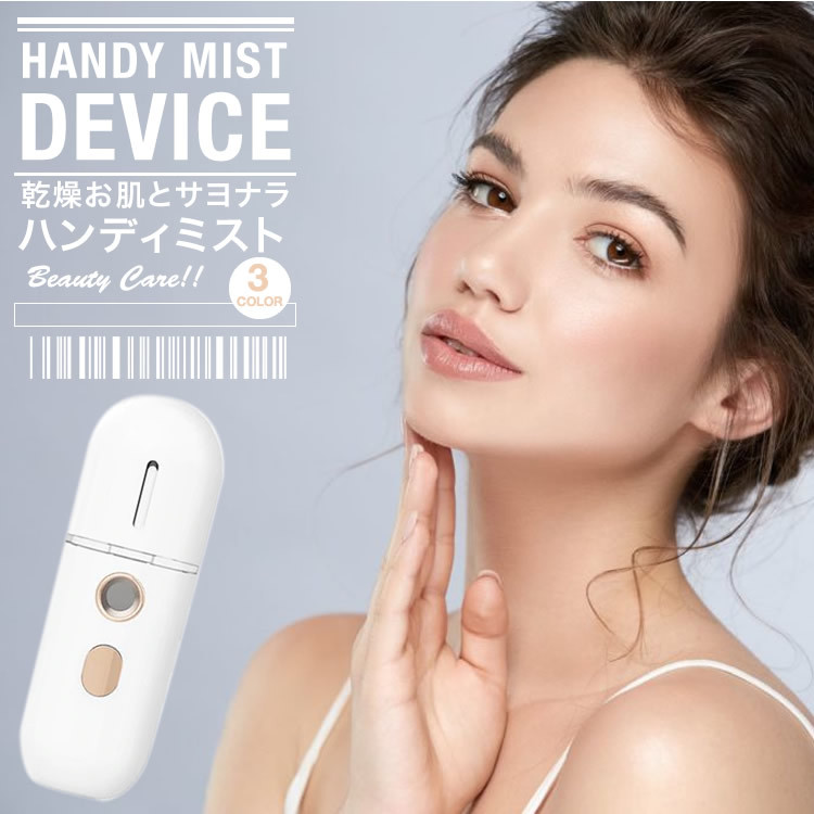 ハンディミスト フェイスミスト シャワー 乾燥対策 美顔 携帯用