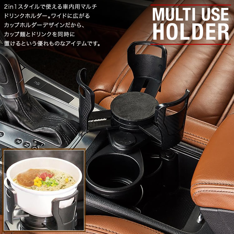 ドリンクホルダー 2in1 マルチカップホルダー カップ麺 車載 ボトル＆カップ対応 スマホ タブレット 車用ホルダー カー用品 SG  :multi-cup-holder:Products Store - 通販 - Yahoo!ショッピング