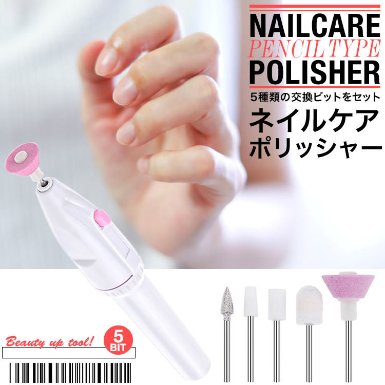 ネイルケア 研磨 ネイルポリッシャー 電動爪磨き ネイルマシン 爪磨き 爪とぎ 角質ケア 甘皮 ビューティー セルフケア ペンシル 7点セット  送料無料 PK3-58 :nail-polisher:Products Store 通販 
