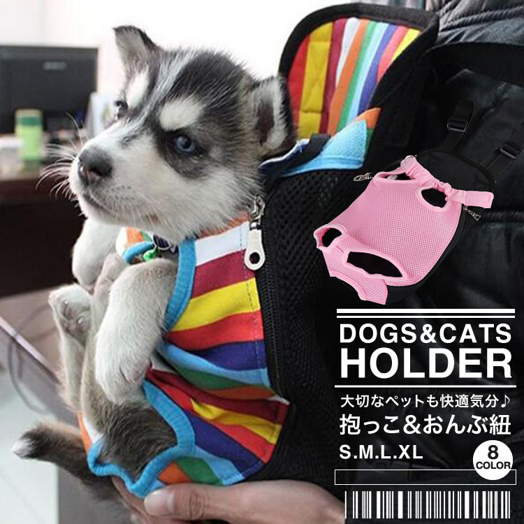 ペット前向き抱っこ紐 ペットリュック ペットスリング おんぶひも 抱っことおんぶで使える2WAY メッシュ 散歩 日本郵便送料無料 PK2
