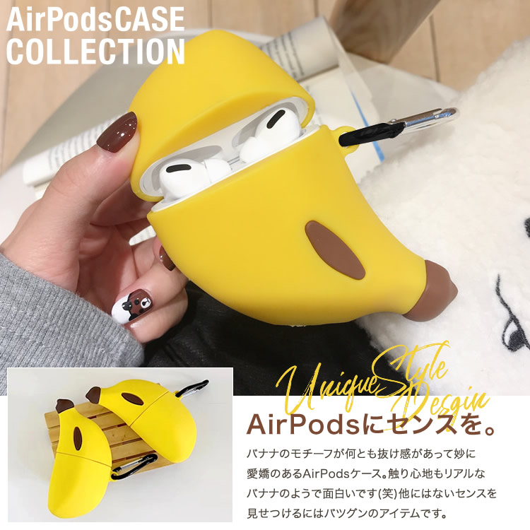 可愛いバナナ型 AirPods Proケース