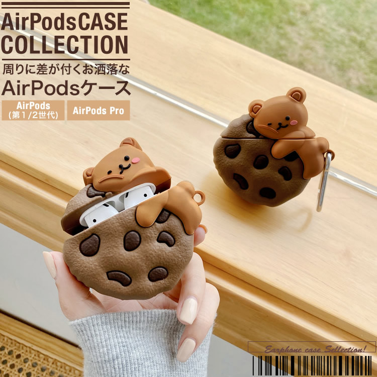 AirPods ケース エアーポッズ カバー お洒落 ワイヤレスイヤホン ケース 収納 かわいい クッキー クマ ベアー 第1第2世代  AirPodsPro 送料無料 PK3-80 :pods-case-10:Products Store 通販 