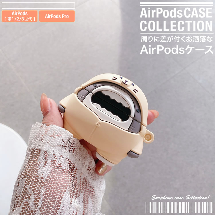 AirPodsケース AirPodsカバー エアーポッズ サメ ワイヤレスイヤホンケース 収納 シリコン かわいい 第1第2世代 第3世代 AirPods  Pro 送料無料 PK3-57 :pods-case-19:Products Store - 通販 - Yahoo!ショッピング