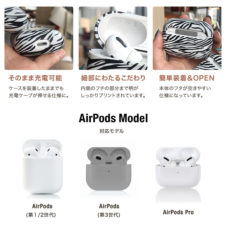 AirPodsケース AirPodsカバー エアーポッズ ゼブラ柄 ヒョウ柄