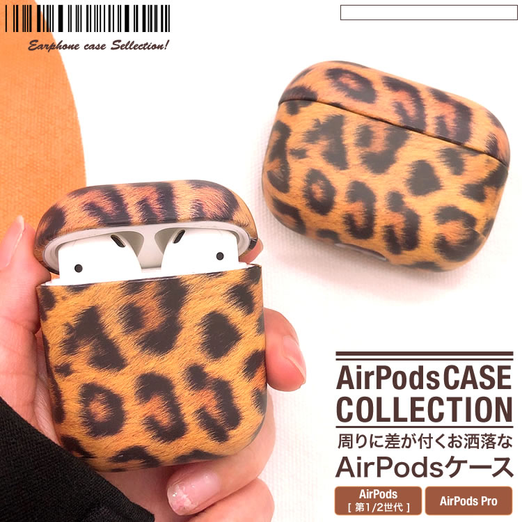 AirPods3ケース AirPodsカバー シェル ヒョウ柄デザイン - 通販