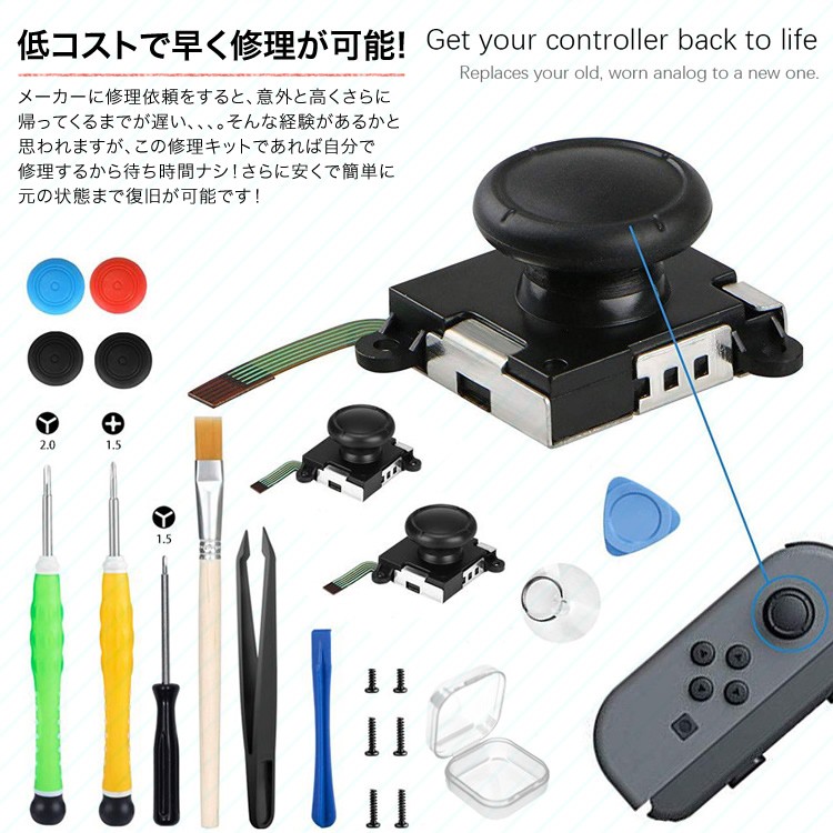 ニンテンドースイッチ Joy-Con修理キット ジョイコン 工具 フルセット 