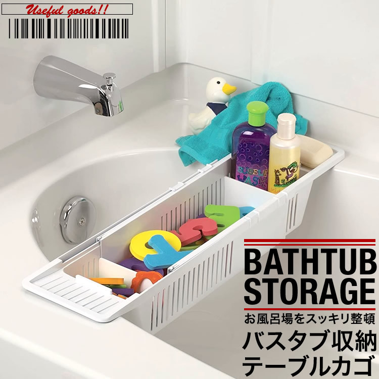 プラスナオ 店バスタブ用トレー お風呂用トレイ 台 バスタブラック バスラック シンプル 伸縮式 キッチン くつろぎタイム 水切り おしゃれ  便利 半身浴 子物置き