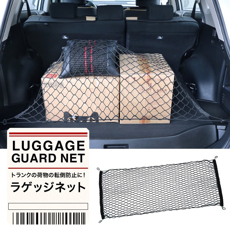 収納用品 ラゲッジネット トランクネット カー用品 メッシュネット 110cm×60cm 網 SUV 貨物 荷物固定 SG-200  :trunk-luggagenet:Products Store - 通販 - Yahoo!ショッピング