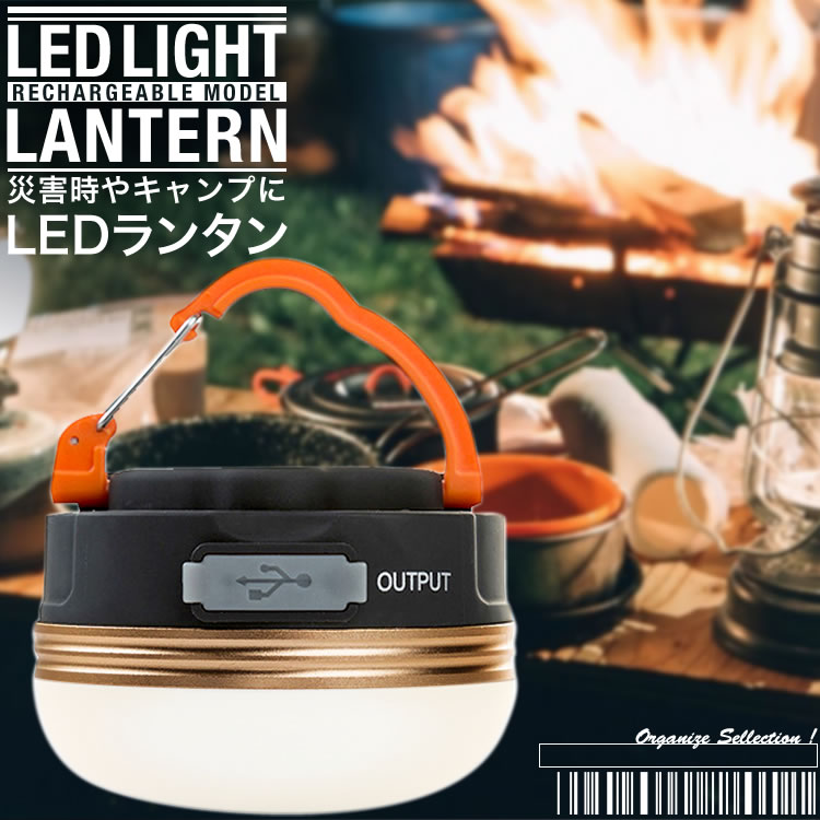 LEDランタン アウトドアライト 懐中電灯 USB充電式 3つ調光モード 磁石付き 防災・キャンプ用品 SGK-122 :usb-lantern:Products  Store - 通販 - Yahoo!ショッピング