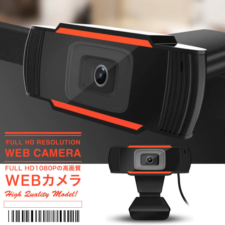 ❤高画質❣Web会議からゲームや動画配信まで使える♪❤Webカメラ Webカメラ 高画質PCカメラ ウェブカメラ マイク内蔵 広角 フル