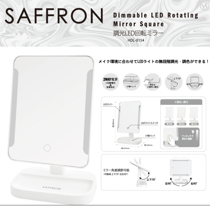 調光LED回転ミラー
