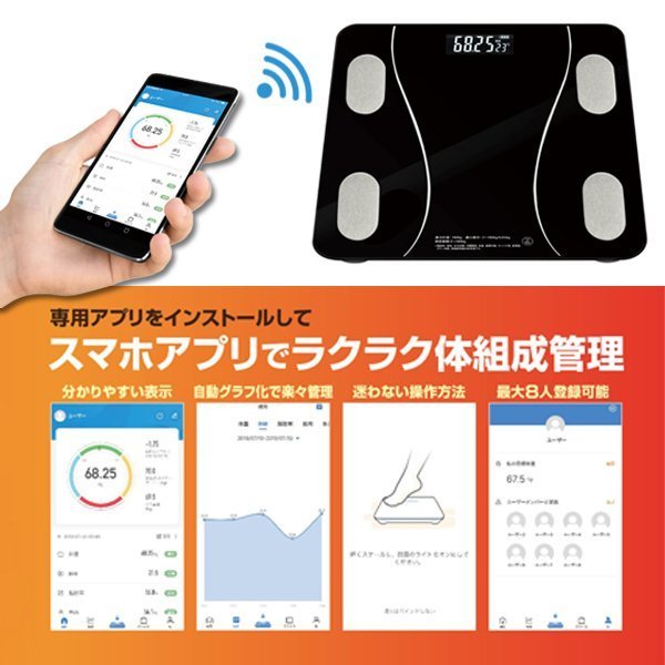 専用アプリをインストールしてスマホアプリでラクラク体組成管理