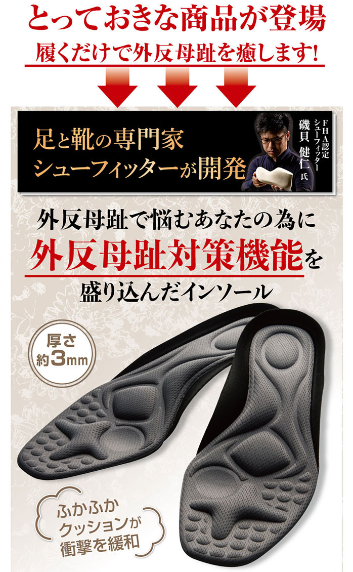 履くだけで外反母趾を癒します